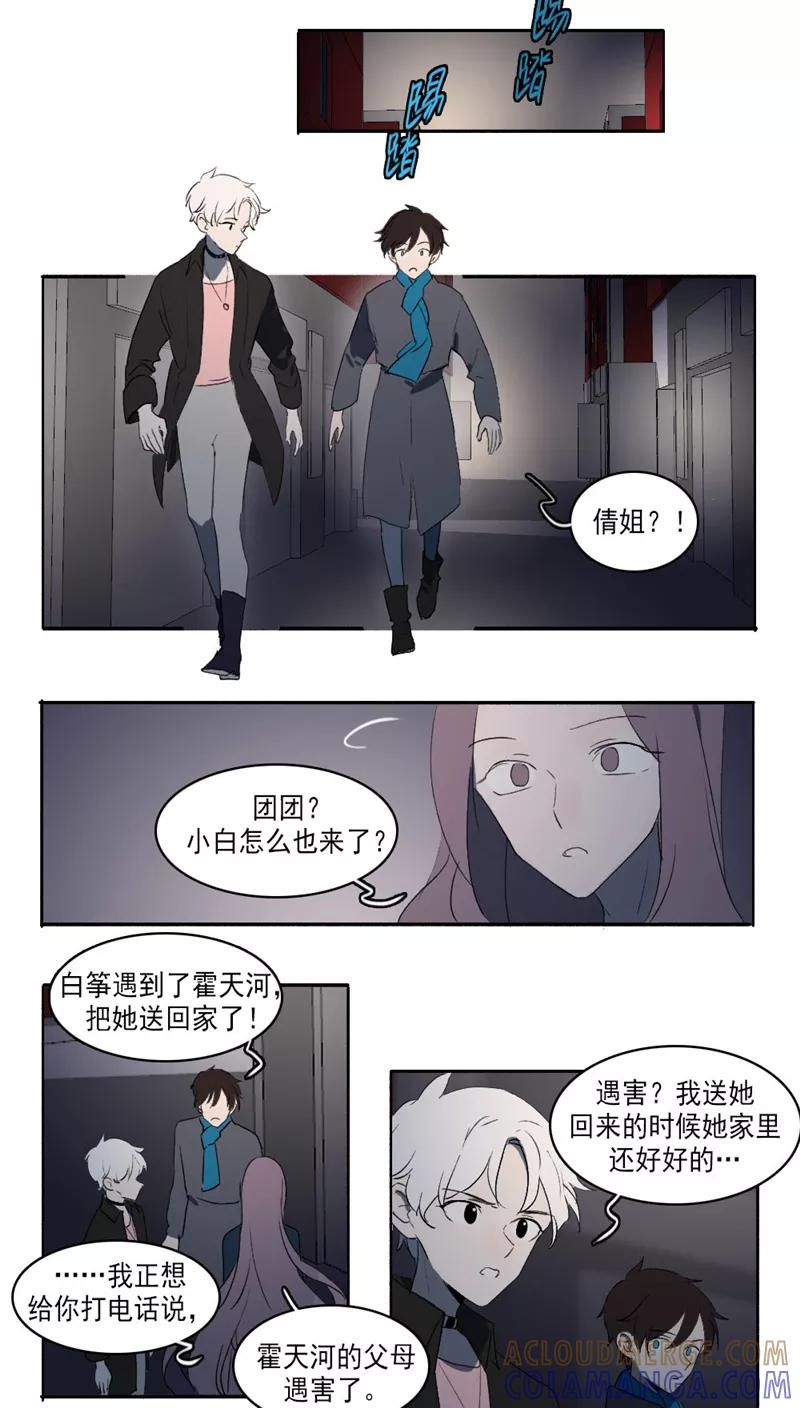 第28话上-人间志异录-LOADING&白菜鲜肉丸,凤凰动漫（第13张）