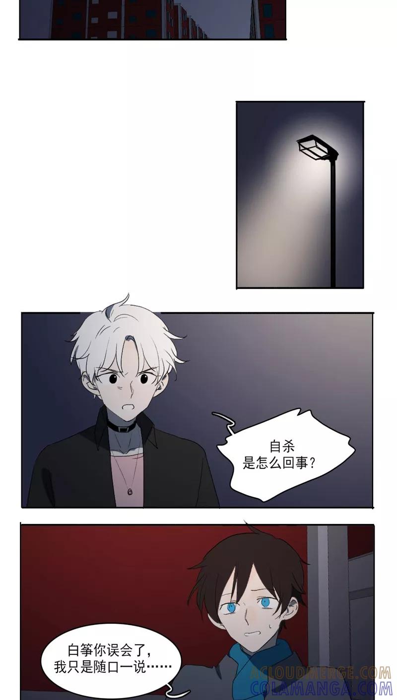第28话上-人间志异录-LOADING&白菜鲜肉丸,凤凰动漫（第9张）