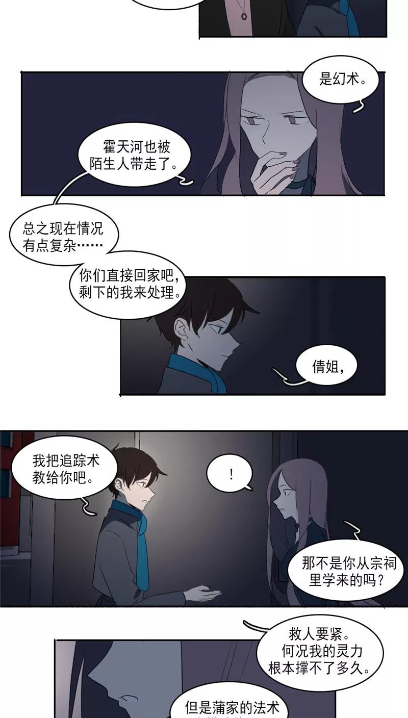 第28话上-人间志异录-LOADING&白菜鲜肉丸,凤凰动漫（第14张）
