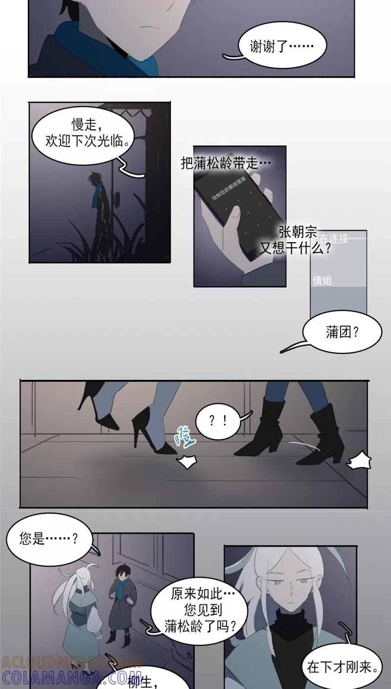 第28话下-人间志异录-LOADING&白菜鲜肉丸,凤凰动漫（第8张）