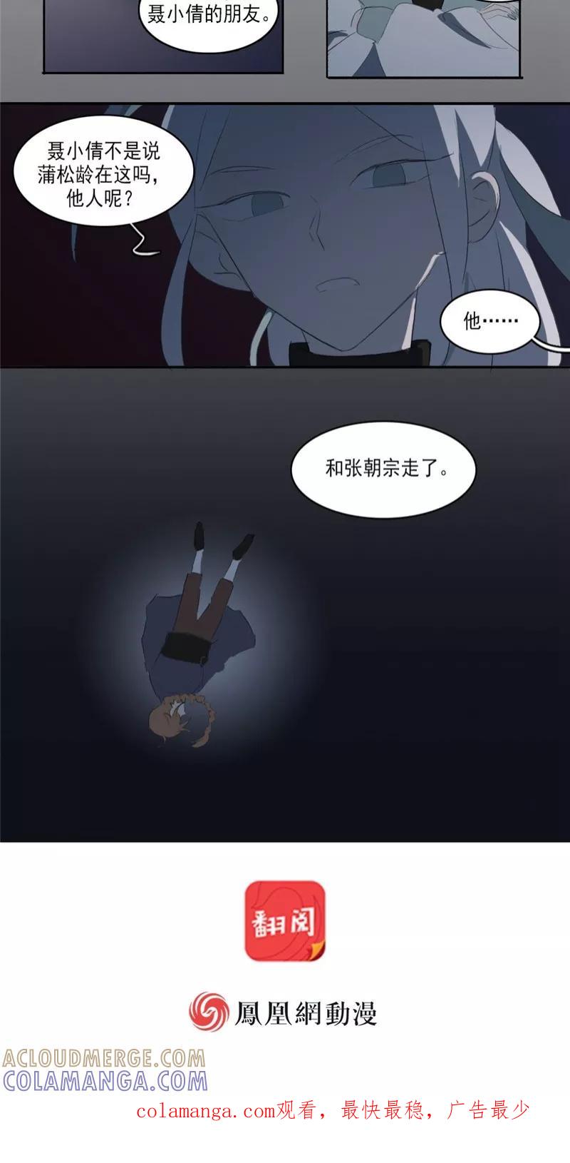 第28话下-人间志异录-LOADING&白菜鲜肉丸,凤凰动漫（第9张）