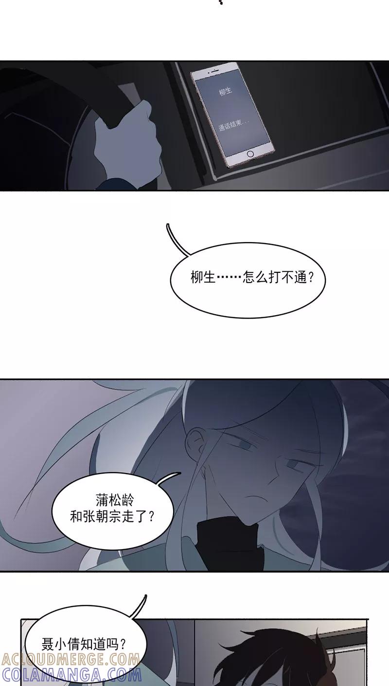 第29话-人间志异录-LOADING&白菜鲜肉丸,凤凰动漫（第15张）