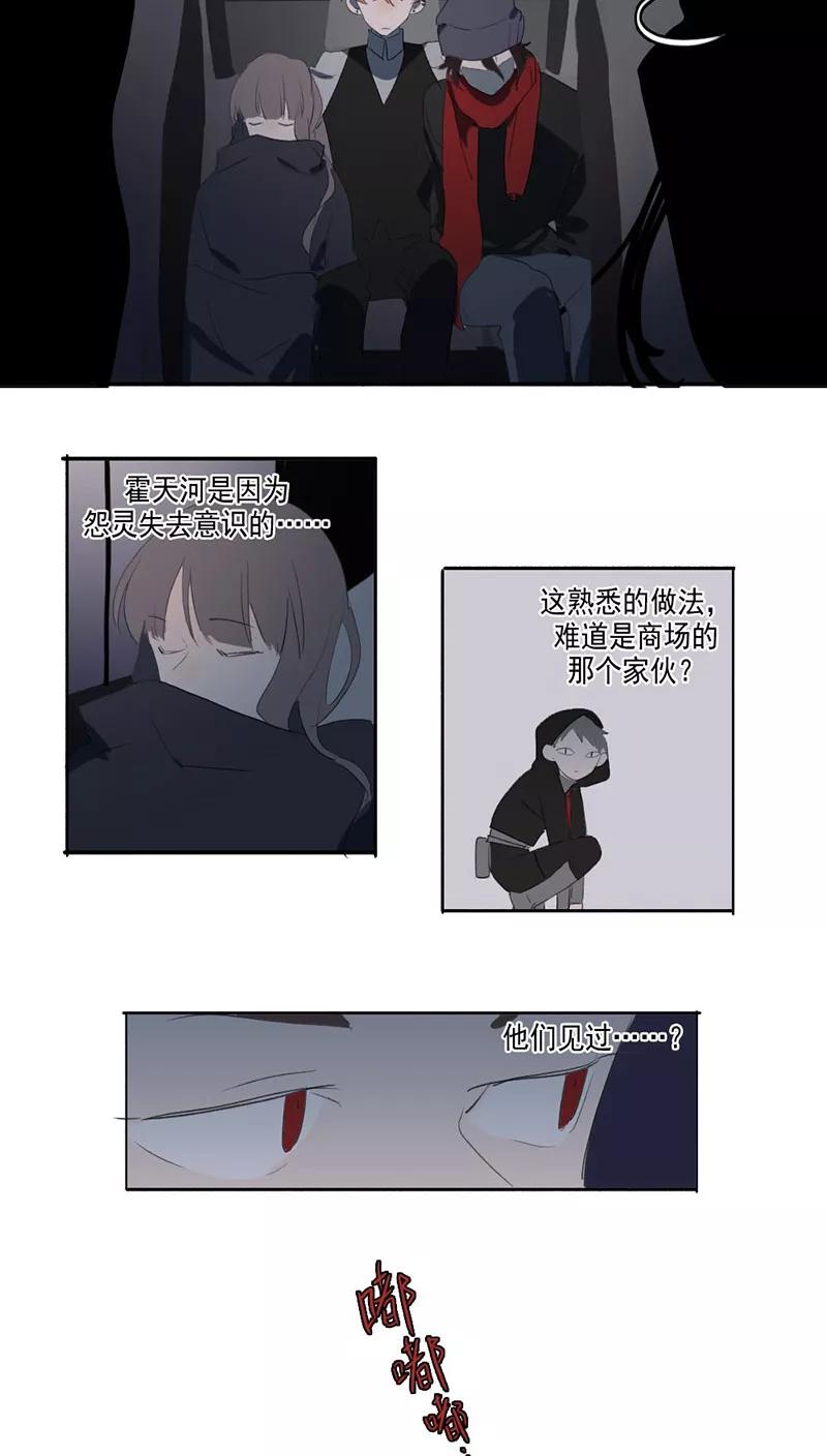 第29话-人间志异录-LOADING&白菜鲜肉丸,凤凰动漫（第14张）