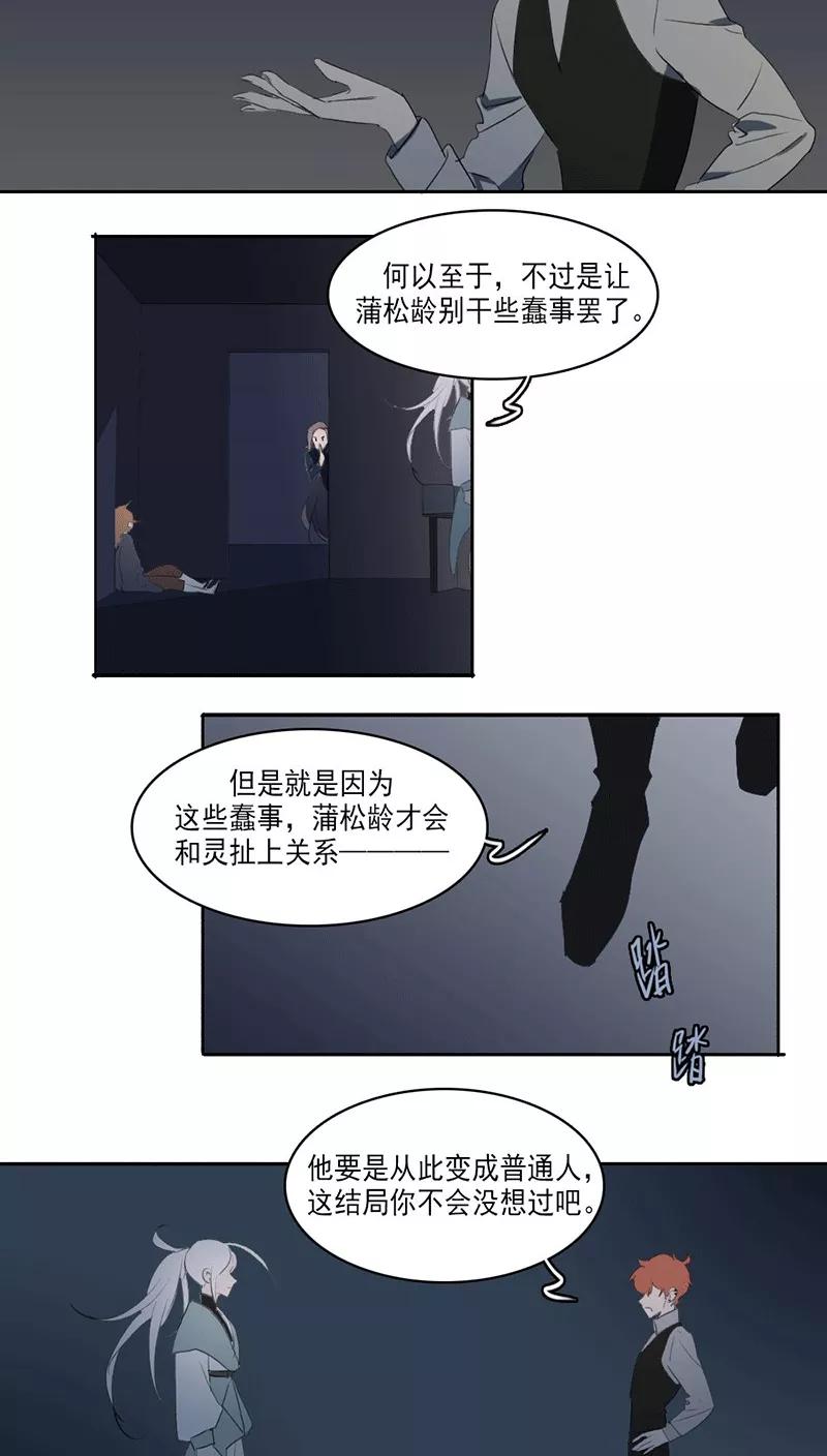 第30话-人间志异录-LOADING&白菜鲜肉丸,凤凰动漫（第20张）