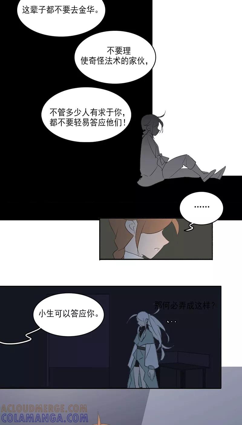 第30话-人间志异录-LOADING&白菜鲜肉丸,凤凰动漫（第15张）