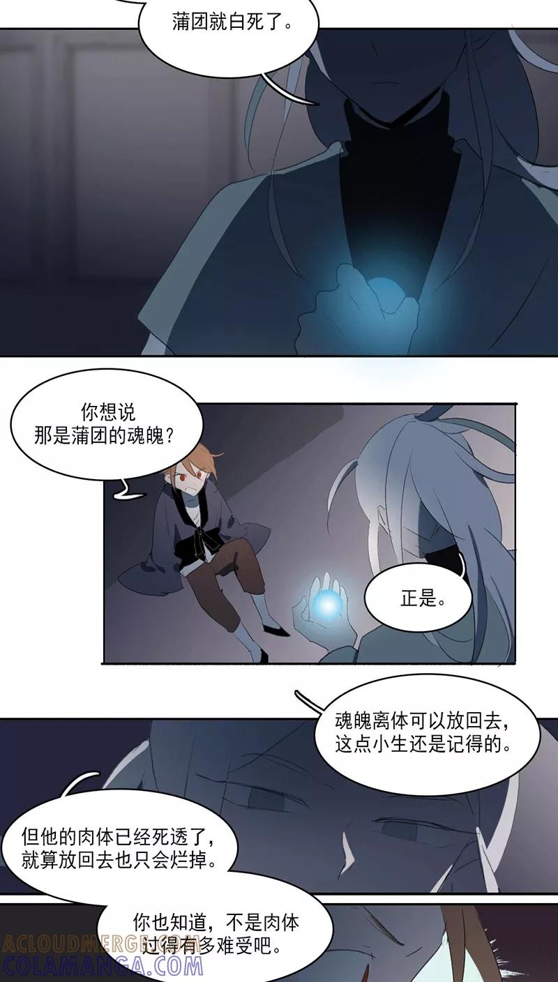 第30话-人间志异录-LOADING&白菜鲜肉丸,凤凰动漫（第17张）