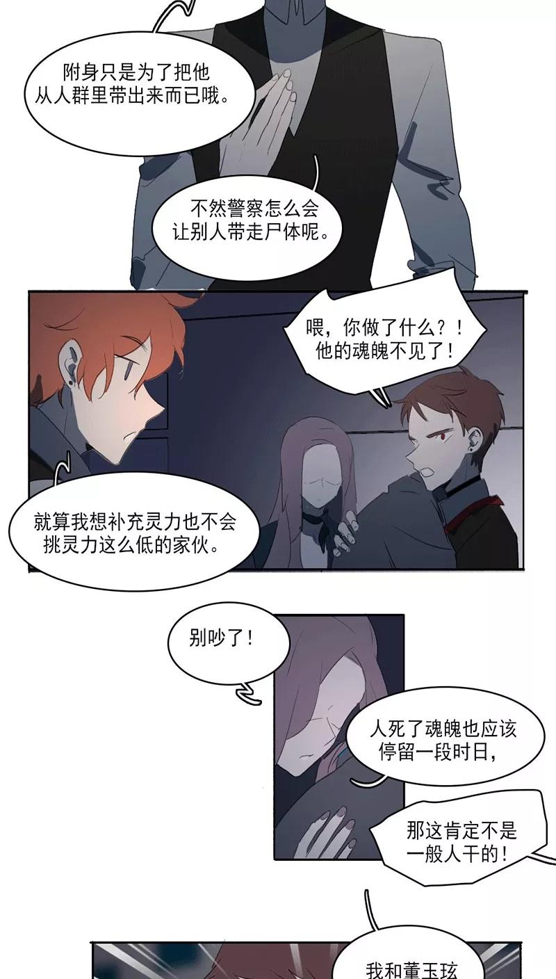 第30话-人间志异录-LOADING&白菜鲜肉丸,凤凰动漫（第10张）