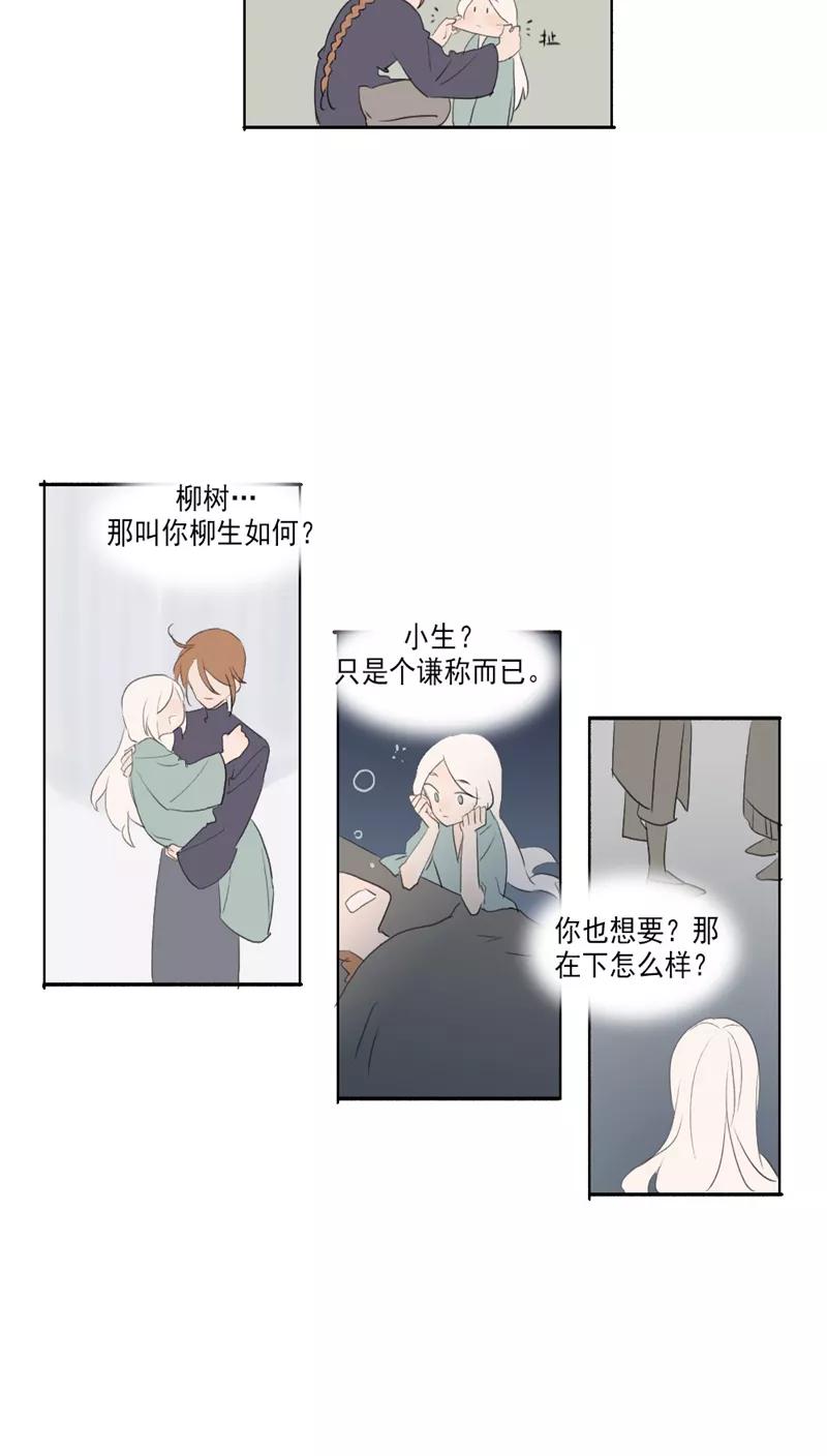 第31话下-人间志异录-LOADING&白菜鲜肉丸,凤凰动漫（第10张）