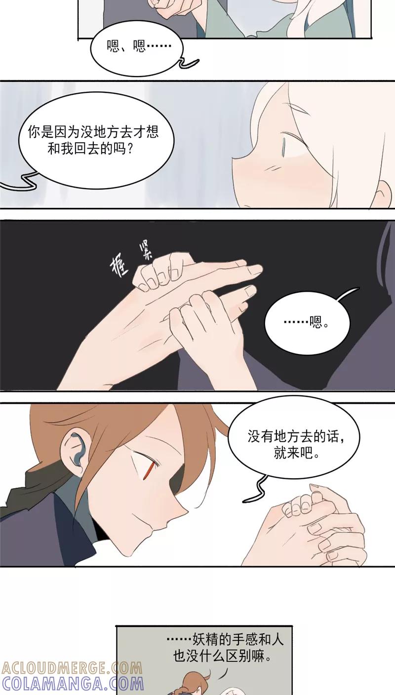 第31话下-人间志异录-LOADING&白菜鲜肉丸,凤凰动漫（第9张）