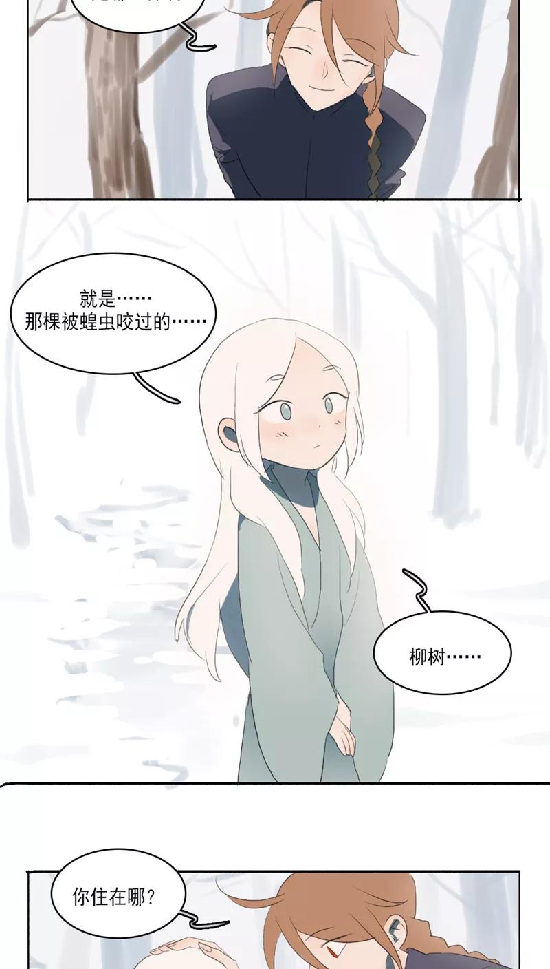 第31话下-人间志异录-LOADING&白菜鲜肉丸,凤凰动漫（第6张）