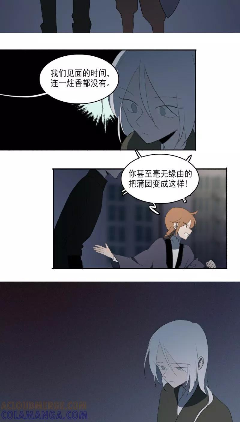 第34话-人间志异录-LOADING&白菜鲜肉丸,凤凰动漫（第9张）