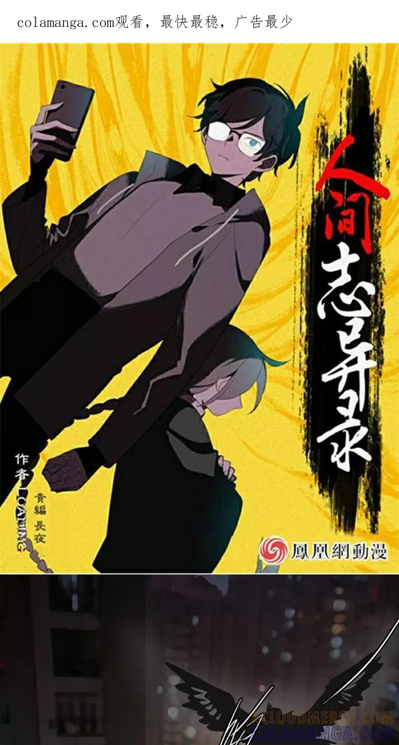 第35话-人间志异录-LOADING&白菜鲜肉丸,凤凰动漫（第1张）
