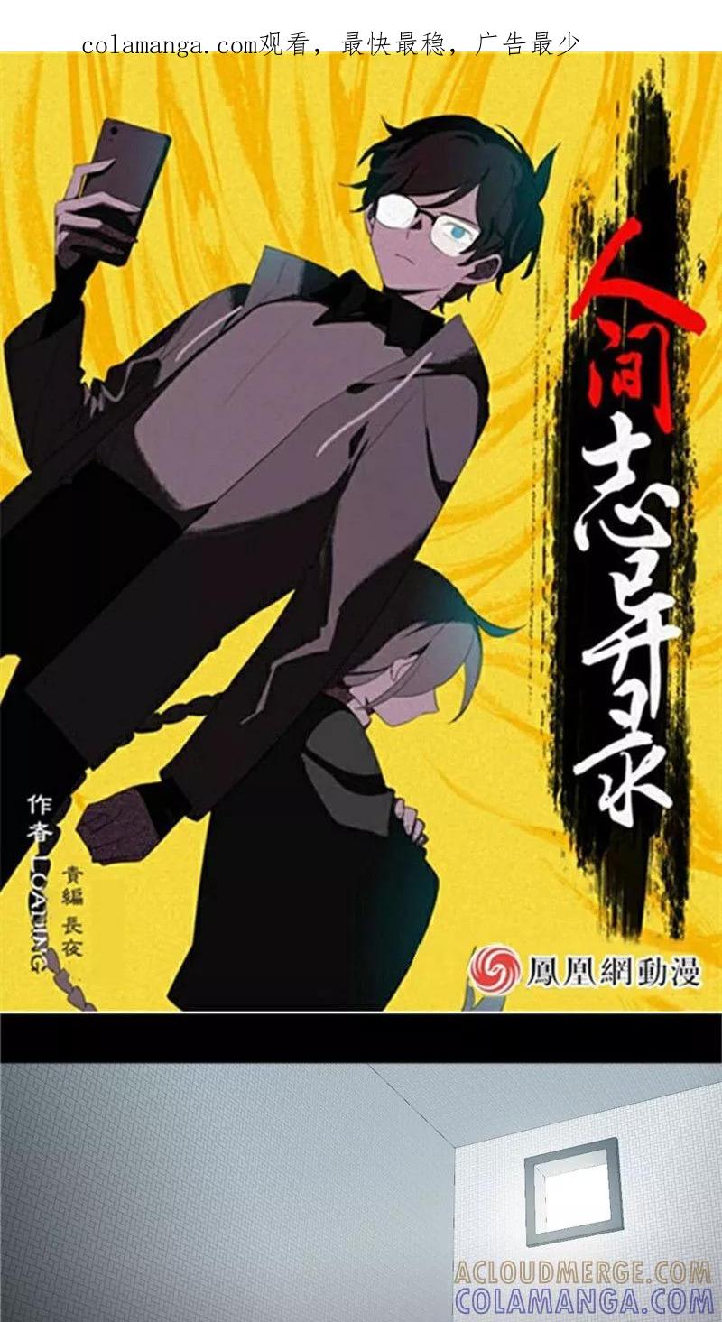 第36话-人间志异录-LOADING&白菜鲜肉丸,凤凰动漫（第1张）