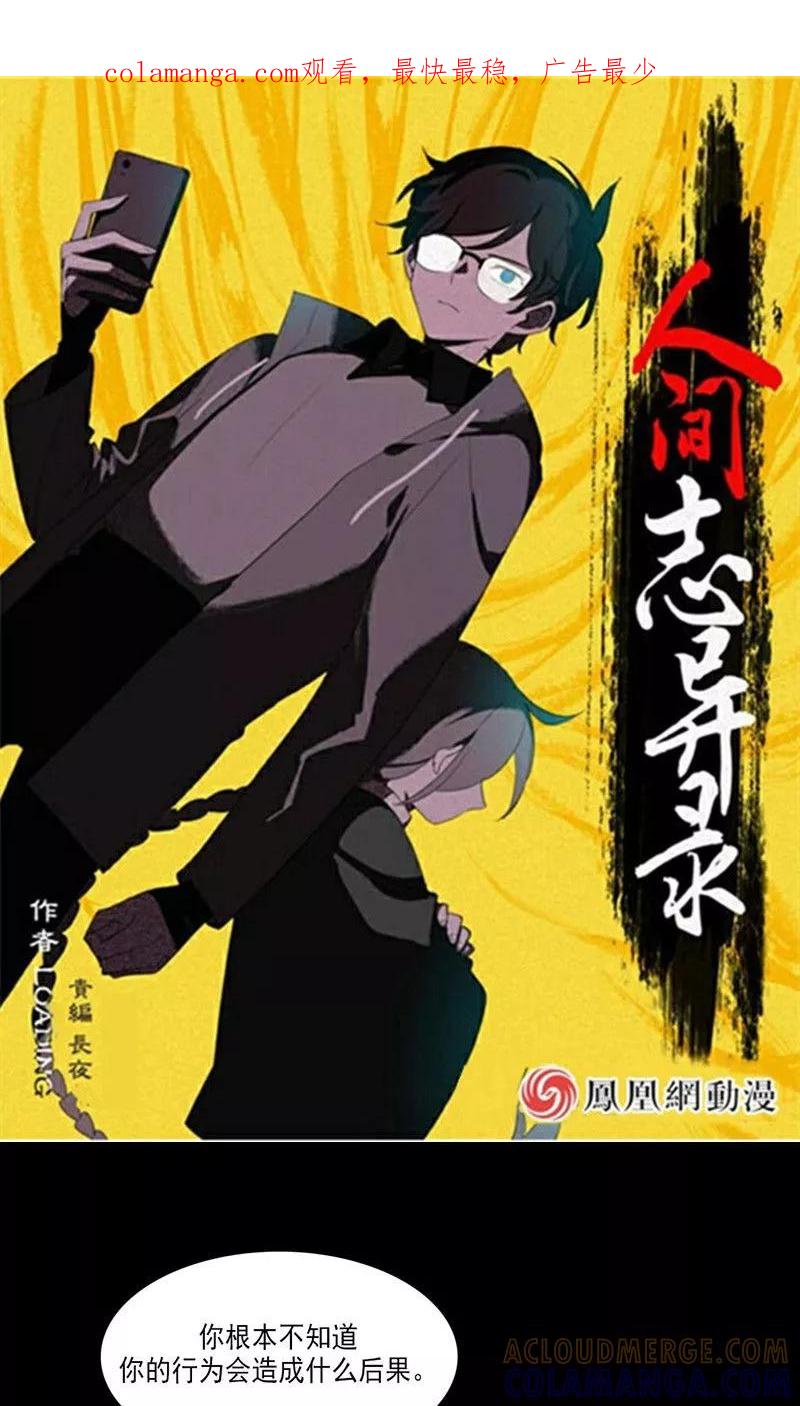 第37话-人间志异录-LOADING&白菜鲜肉丸,凤凰动漫（第1张）