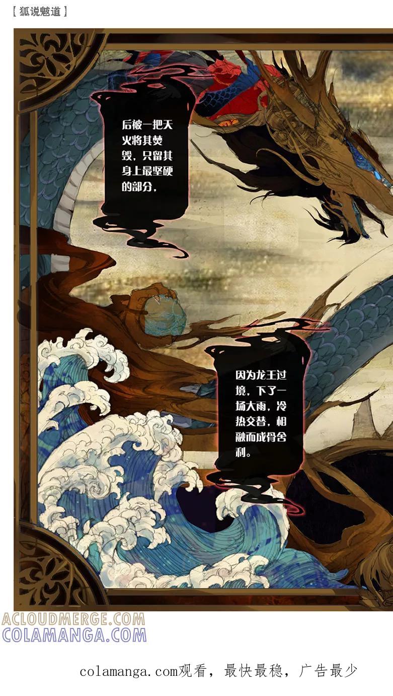 第13话凶兽麒麟1-狐说魃道-漫工厂（第8张）