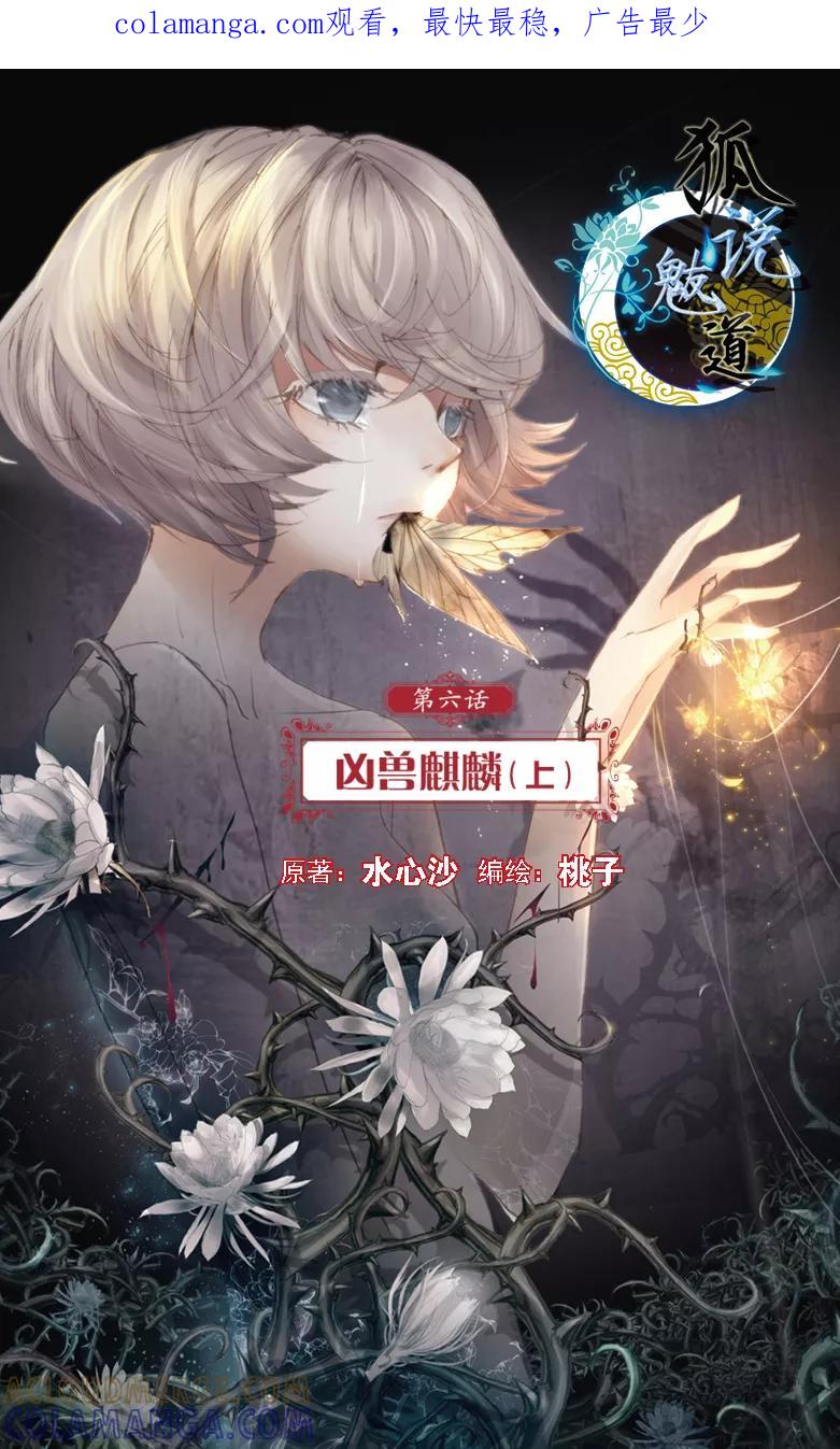 第13话凶兽麒麟1-狐说魃道-漫工厂（第1张）