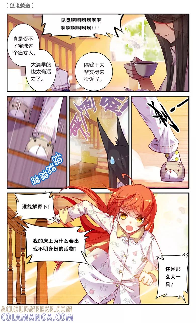 第13话凶兽麒麟1-狐说魃道-漫工厂（第6张）