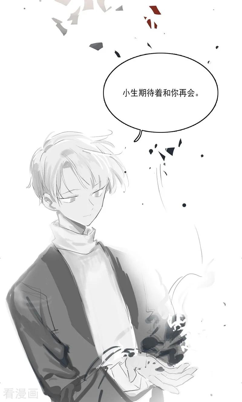 最终话-人间志异录-LOADING&白菜鲜肉丸,凤凰动漫（第14张）