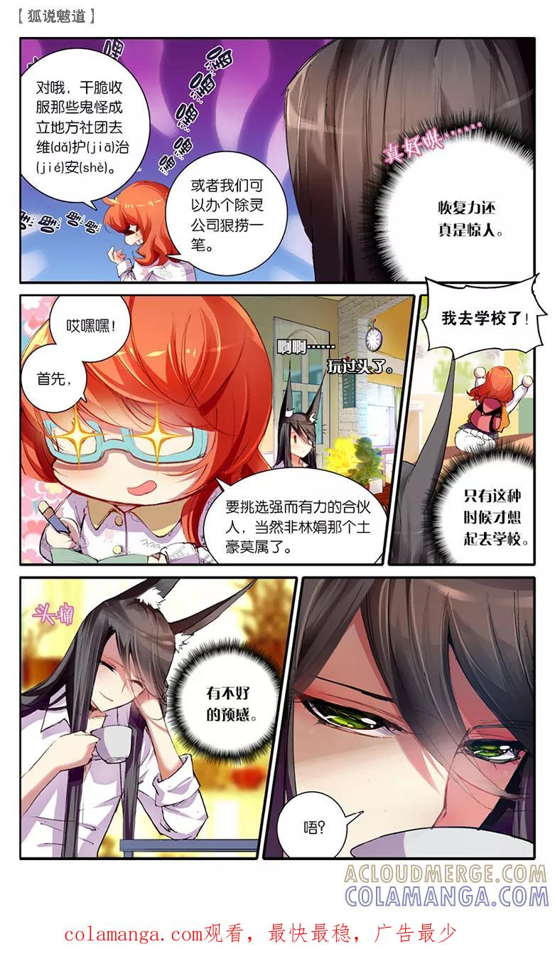 第14话凶兽麒麟2-狐说魃道-漫工厂（第8张）