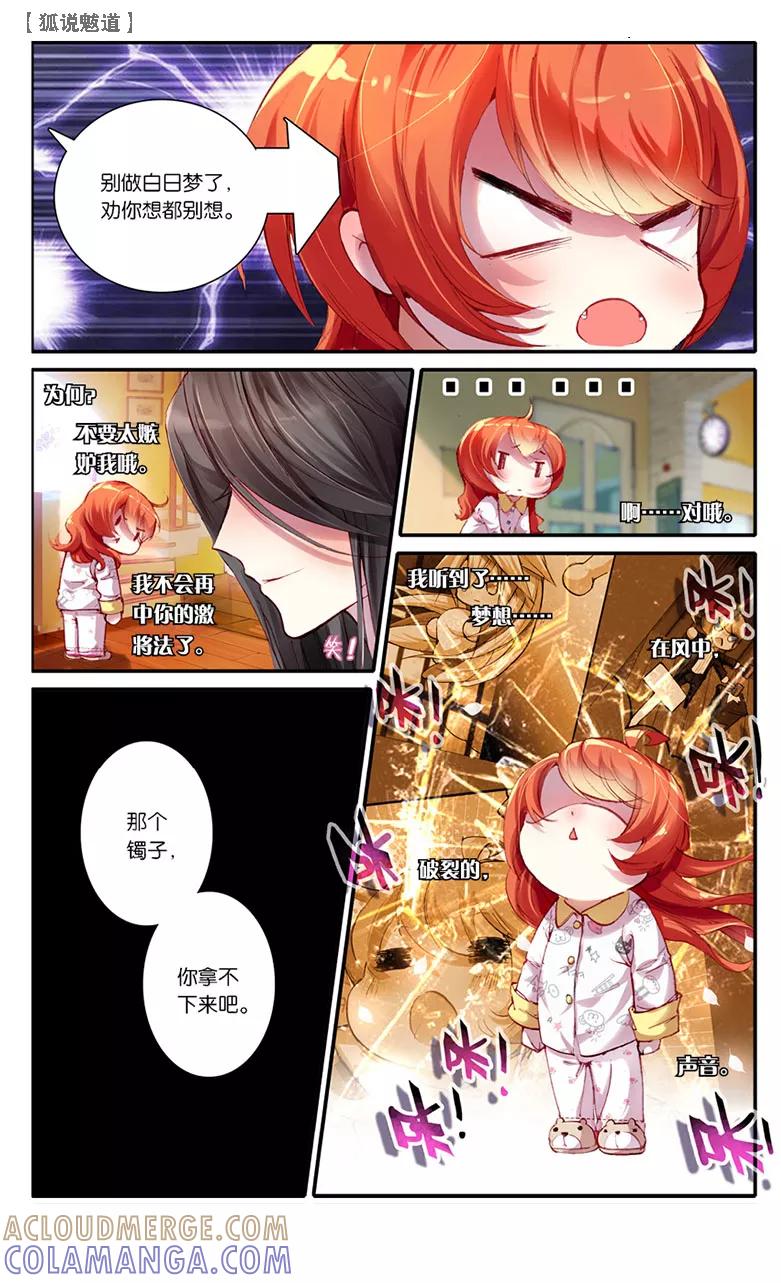 第14话凶兽麒麟2-狐说魃道-漫工厂（第5张）