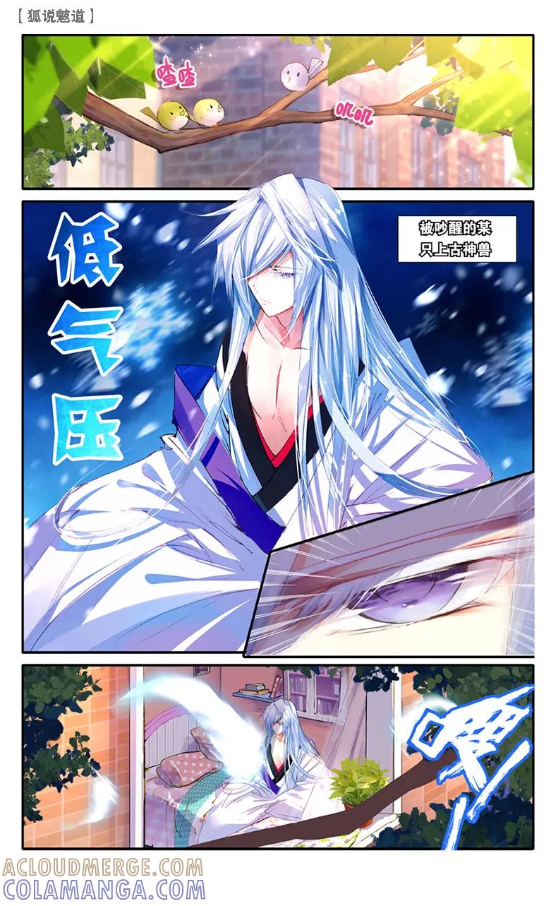 第14话凶兽麒麟2-狐说魃道-漫工厂（第3张）