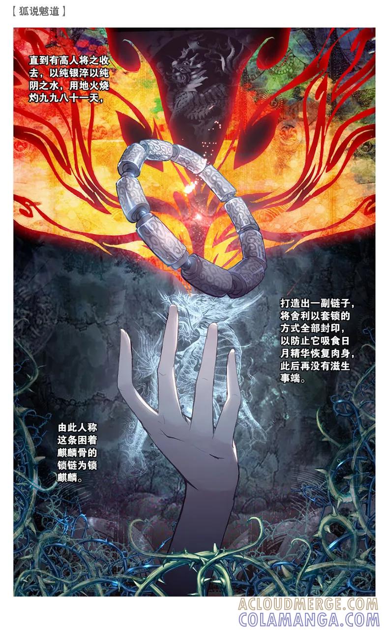 第14话凶兽麒麟2-狐说魃道-漫工厂（第2张）