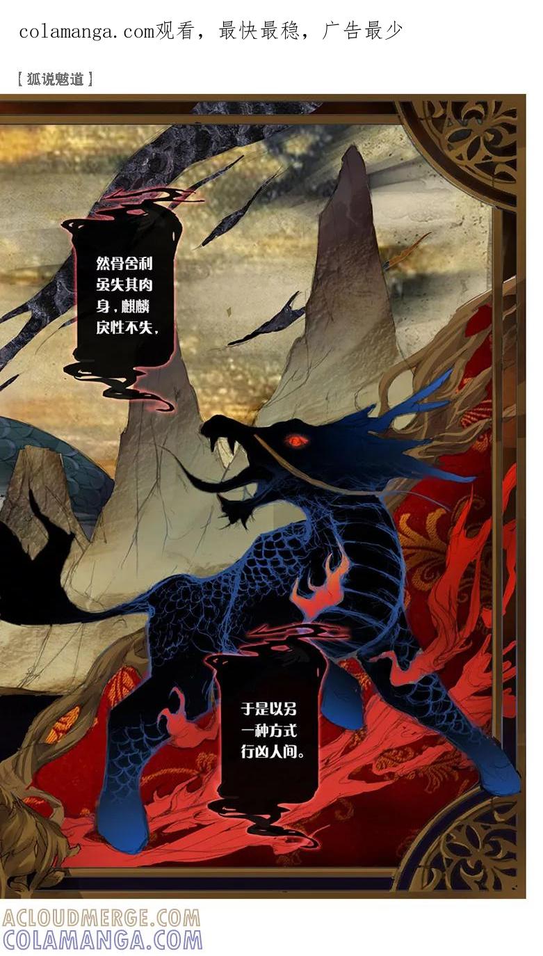 第14话凶兽麒麟2-狐说魃道-漫工厂（第1张）
