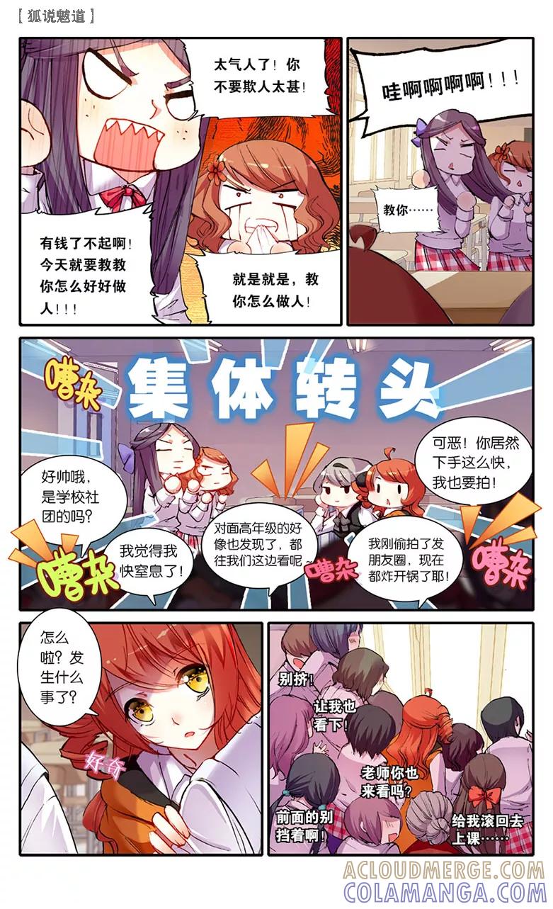 第15话凶兽麒麟3-狐说魃道-漫工厂（第6张）