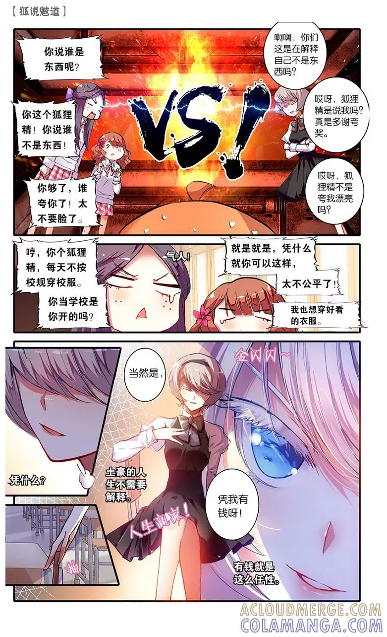 第15话凶兽麒麟3-狐说魃道-漫工厂（第4张）
