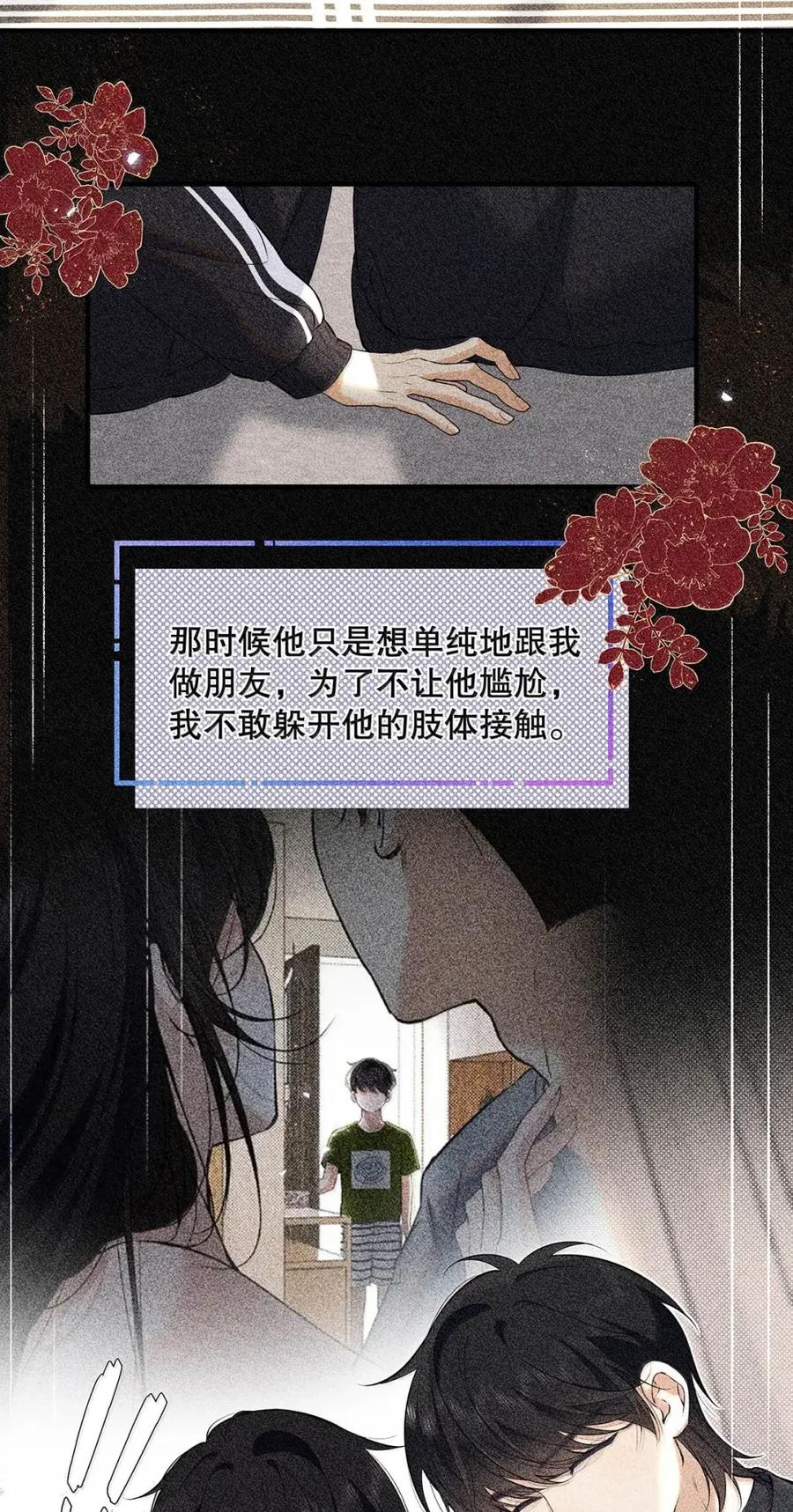 053这两个是男的吧？为什么在接吻？-从零开始做男友-二三玖陆工作室,编剧: 六倍利,主笔: 白驹（第24张）