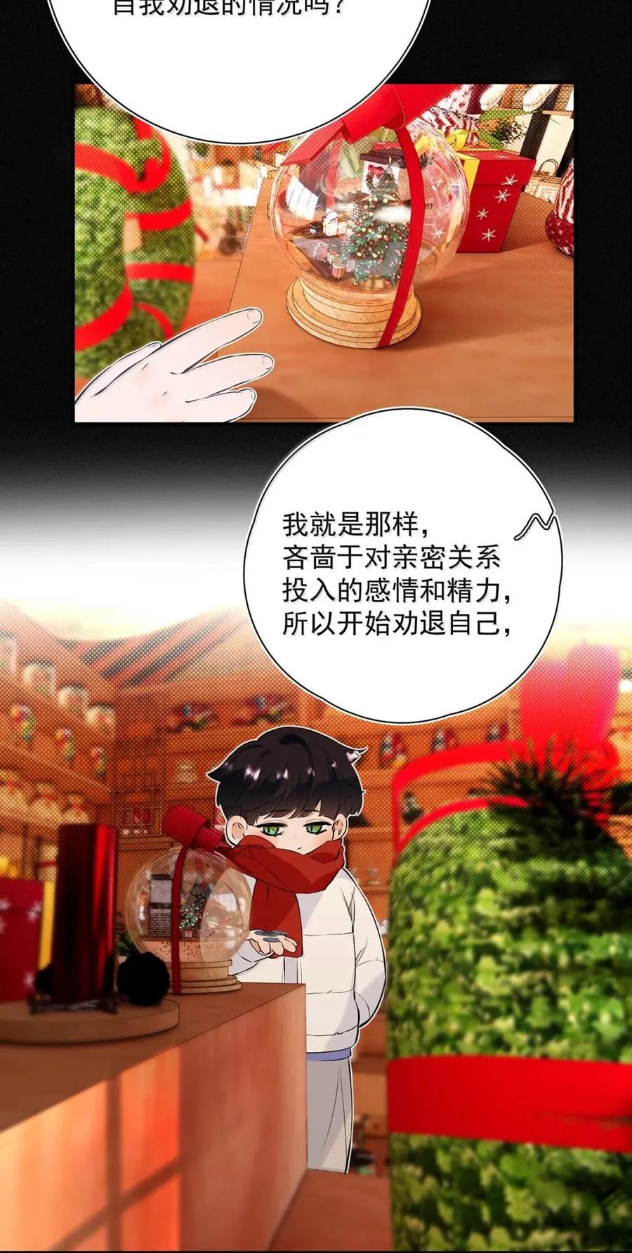 053这两个是男的吧？为什么在接吻？-从零开始做男友-二三玖陆工作室,编剧: 六倍利,主笔: 白驹（第12张）