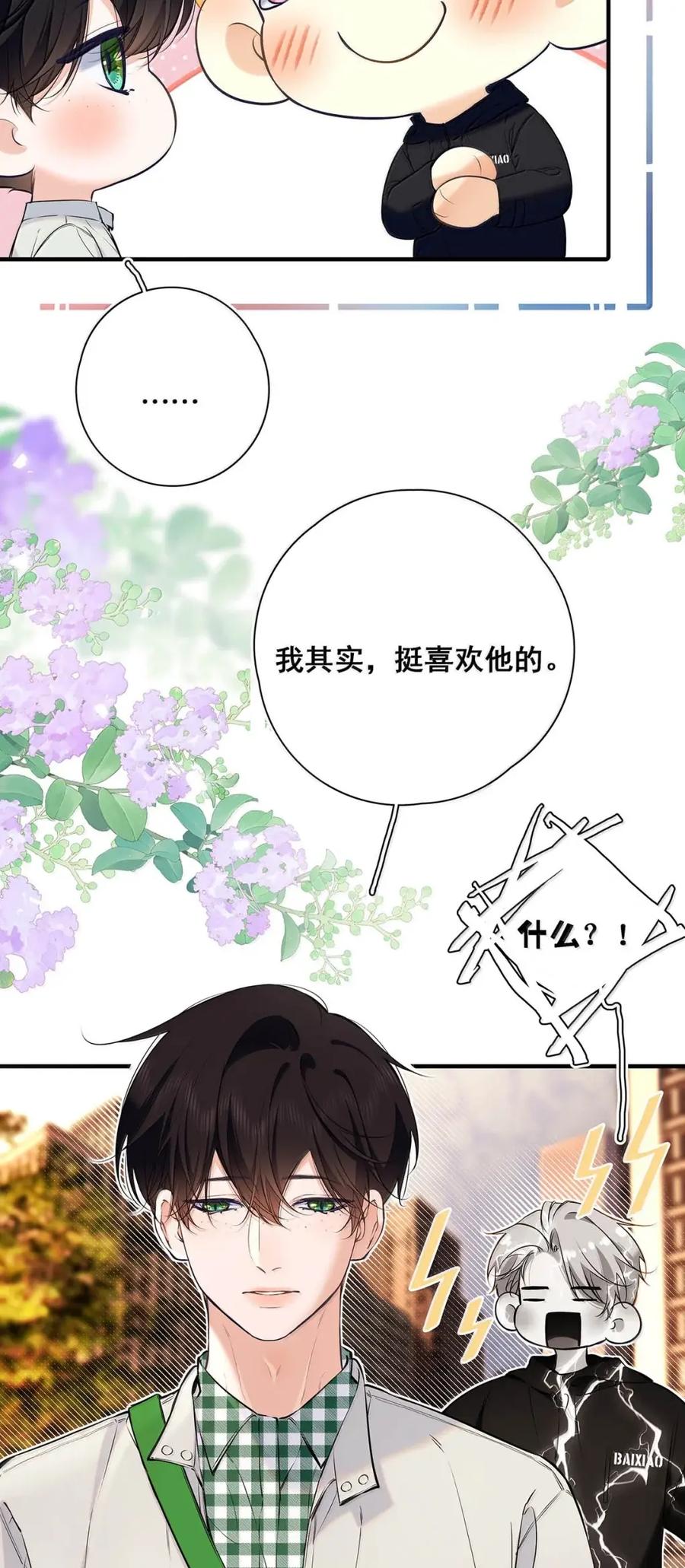 053这两个是男的吧？为什么在接吻？-从零开始做男友-二三玖陆工作室,编剧: 六倍利,主笔: 白驹（第8张）