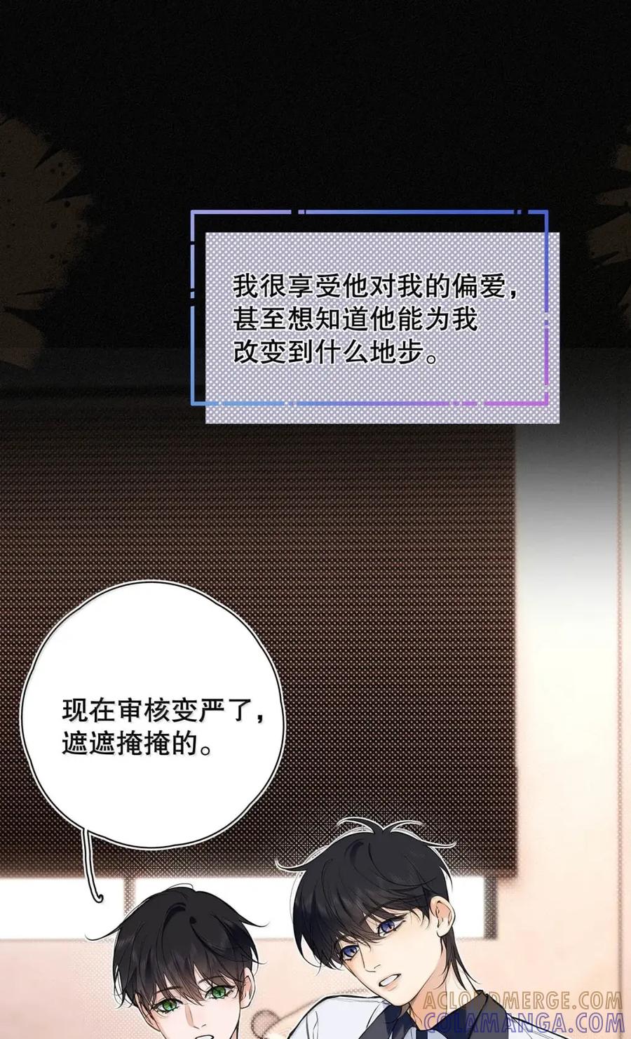 054我们要不要试试？-从零开始做男友-二三玖陆工作室,编剧: 六倍利,主笔: 白驹（第16张）
