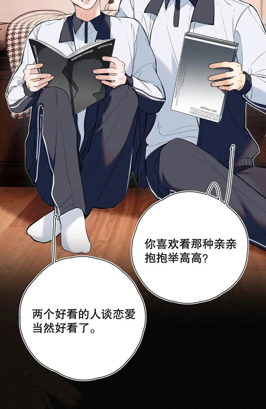 054我们要不要试试？-从零开始做男友-二三玖陆工作室,编剧: 六倍利,主笔: 白驹（第17张）