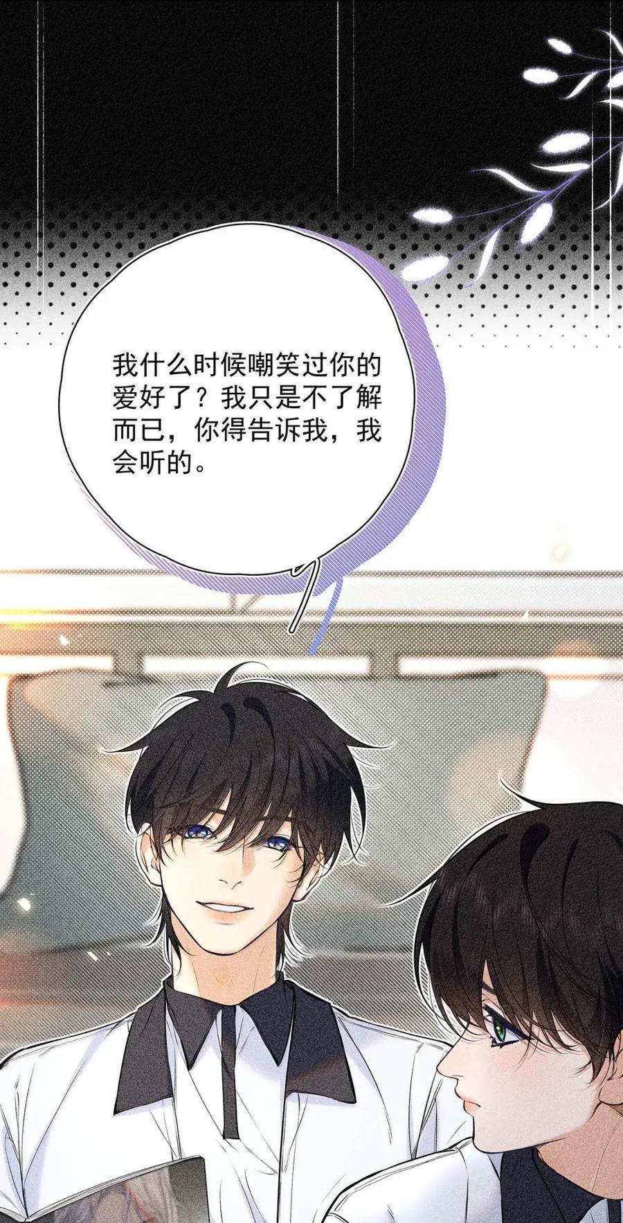 054我们要不要试试？-从零开始做男友-二三玖陆工作室,编剧: 六倍利,主笔: 白驹（第12张）