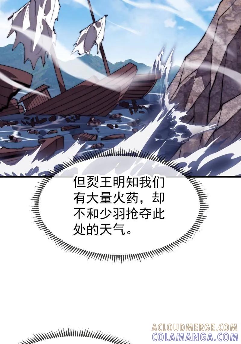 第1155话：骑兵冲锋-开局一座山-娱乐没错（第10张）