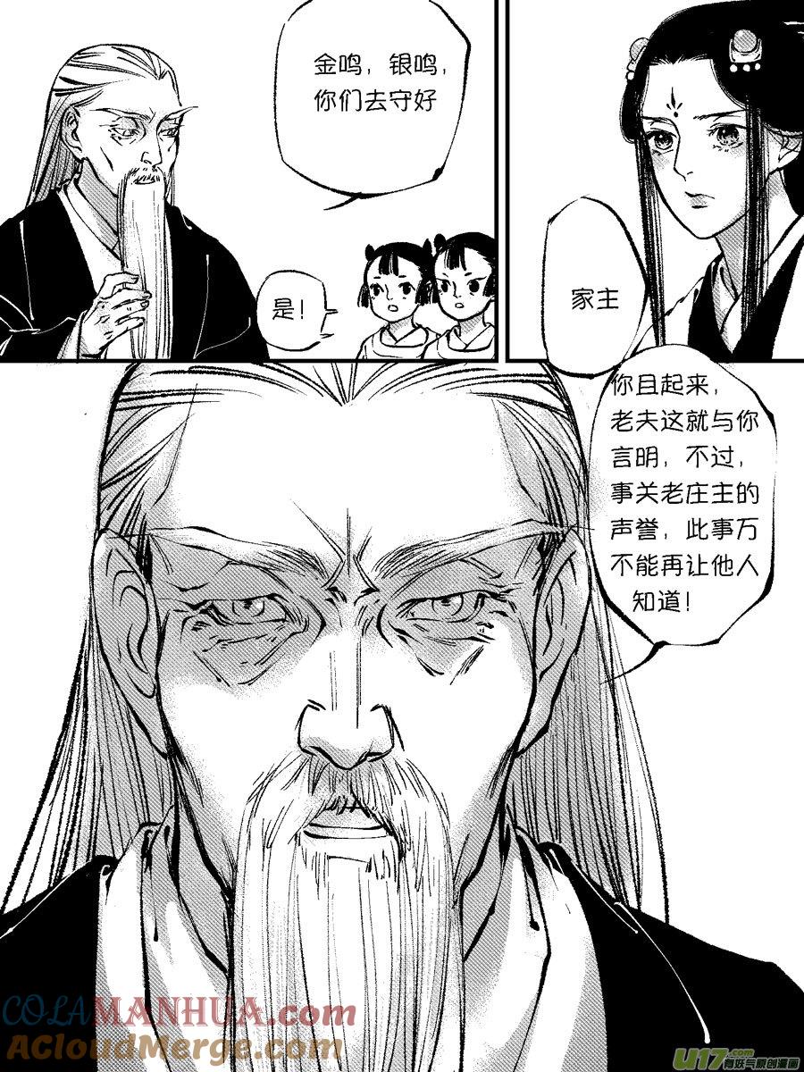 顾家风云之灯笼篇6顾家风云之灯笼篇6-尚善-作者: 蒋家梅子（第13张）