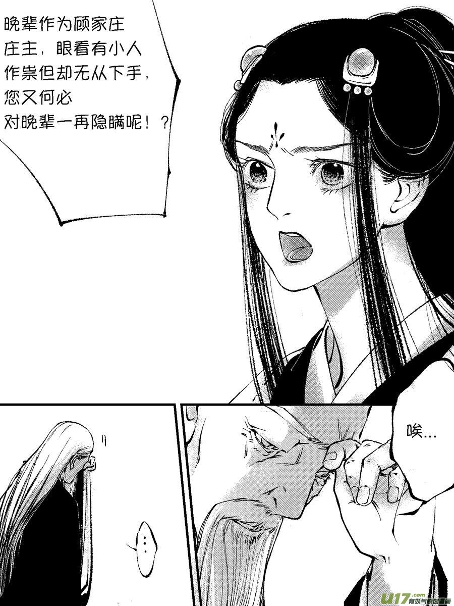 顾家风云之灯笼篇6顾家风云之灯笼篇6-尚善-作者: 蒋家梅子（第12张）