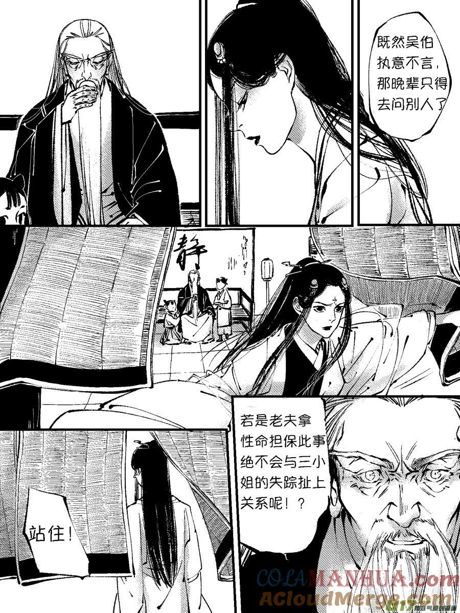 顾家风云之灯笼篇6顾家风云之灯笼篇6-尚善-作者: 蒋家梅子（第9张）