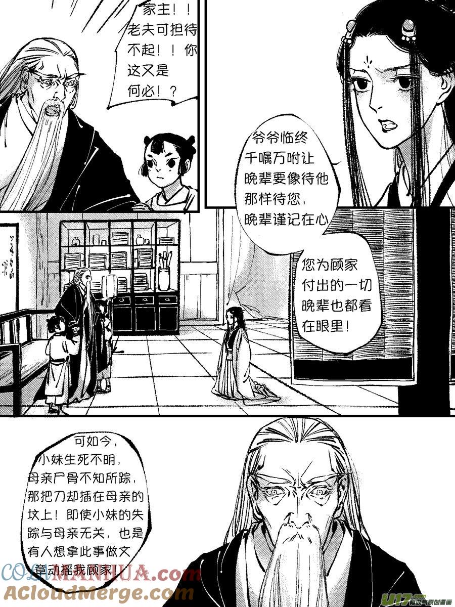 顾家风云之灯笼篇6顾家风云之灯笼篇6-尚善-作者: 蒋家梅子（第11张）