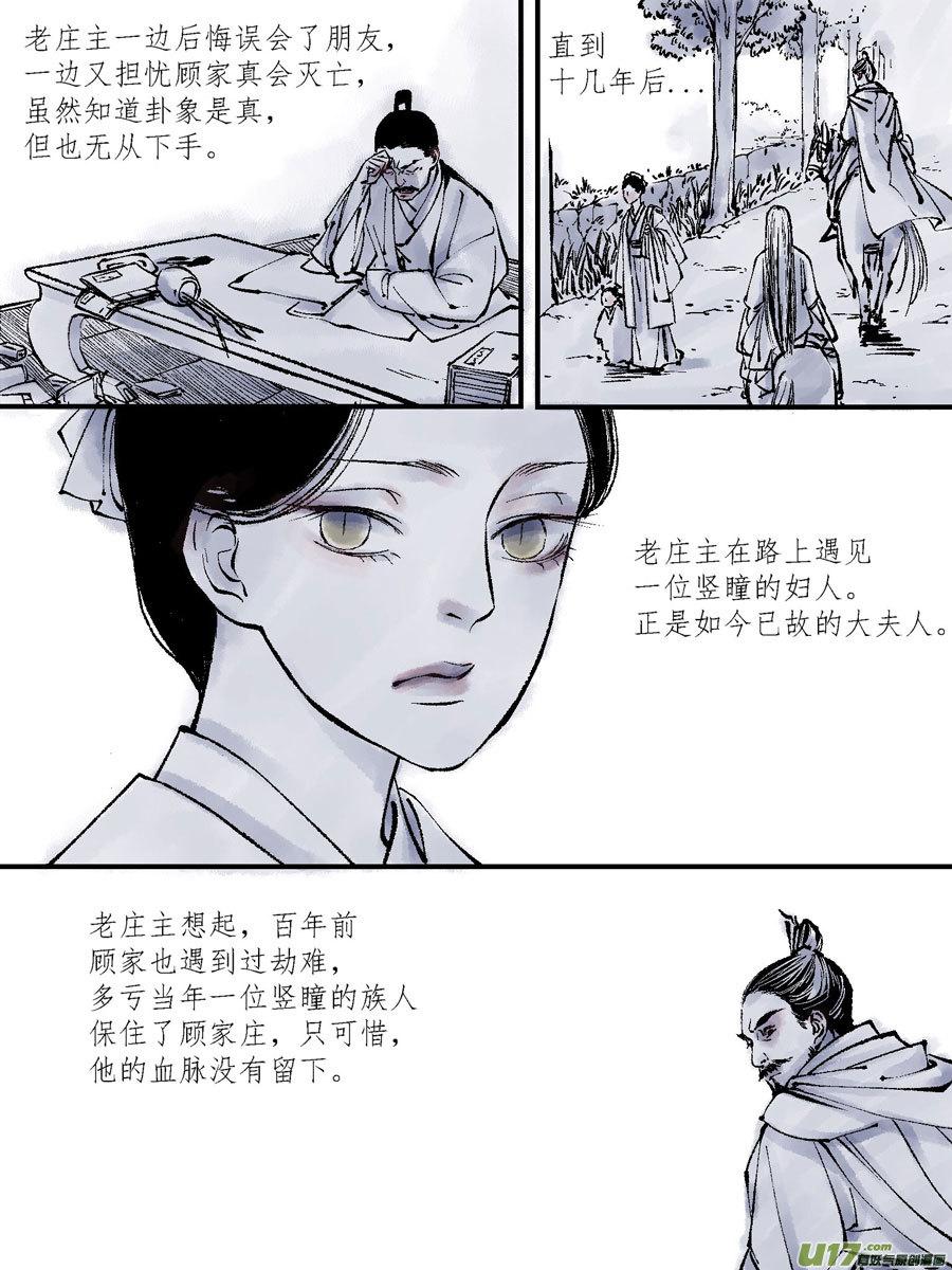 顾家风云之灯笼篇7顾家风云之灯笼篇7-尚善-作者: 蒋家梅子（第6张）