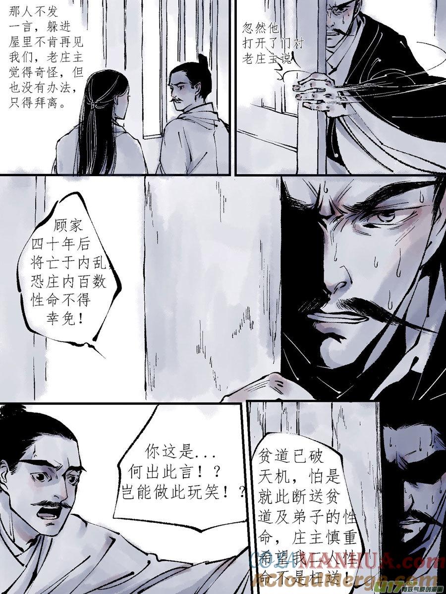 顾家风云之灯笼篇7顾家风云之灯笼篇7-尚善-作者: 蒋家梅子（第3张）