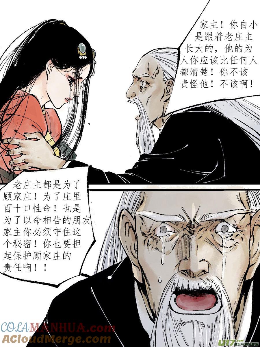 顾家风云之灯笼篇7顾家风云之灯笼篇7-尚善-作者: 蒋家梅子（第9张）