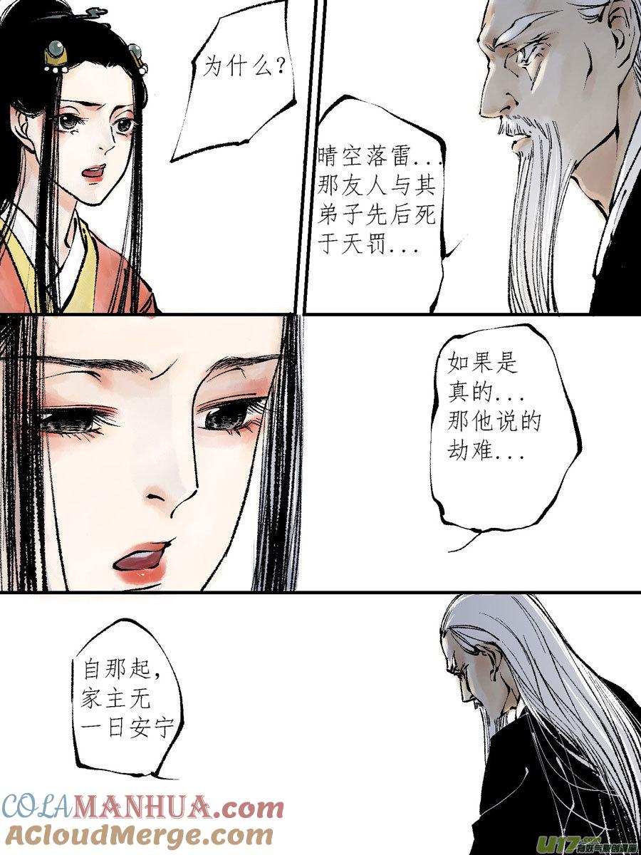 顾家风云之灯笼篇7顾家风云之灯笼篇7-尚善-作者: 蒋家梅子（第5张）