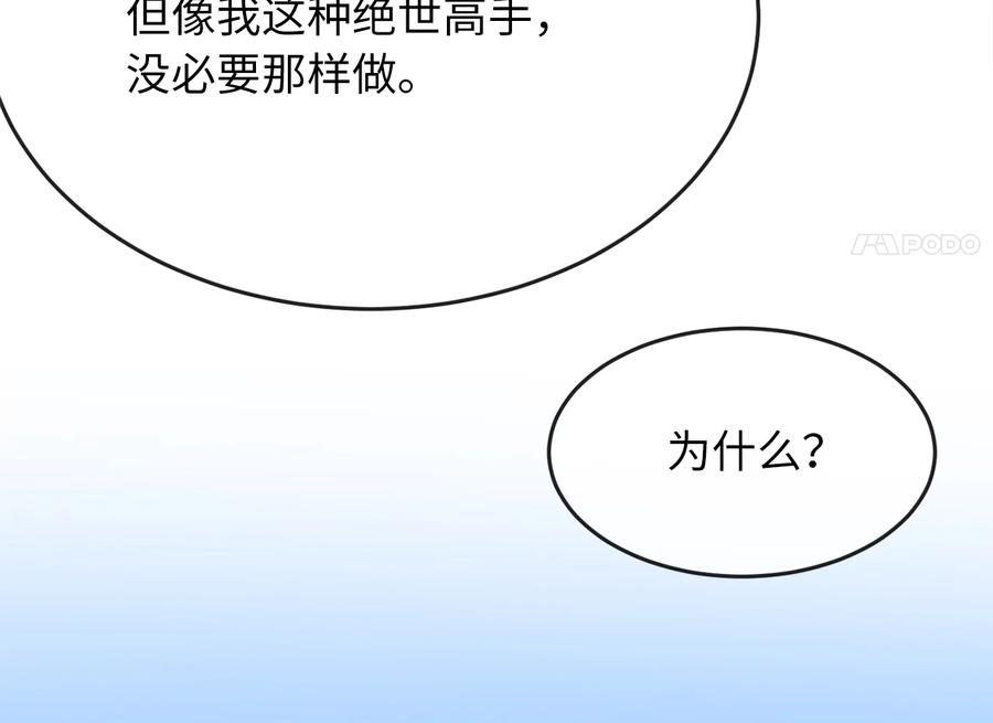 256.隐世门派-废柴重生之我要当大佬-DreamToon,多蕴漫文化（第34张）