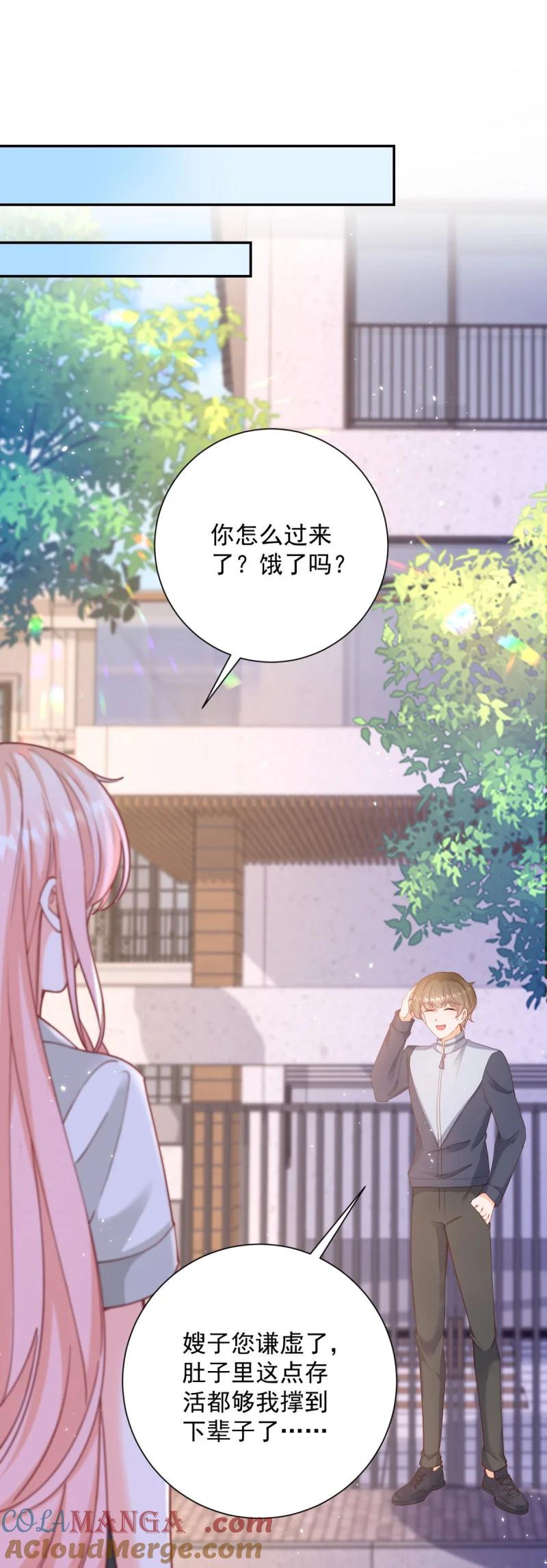 第394话还是嫂子心疼我-许你万丈光芒好-大行道动漫（第6张）