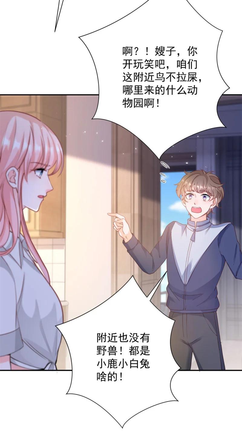 第394话还是嫂子心疼我-许你万丈光芒好-大行道动漫（第21张）