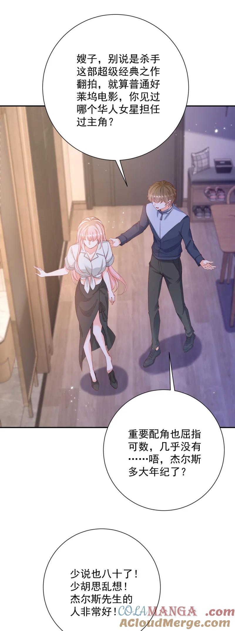 第394话还是嫂子心疼我-许你万丈光芒好-大行道动漫（第8张）