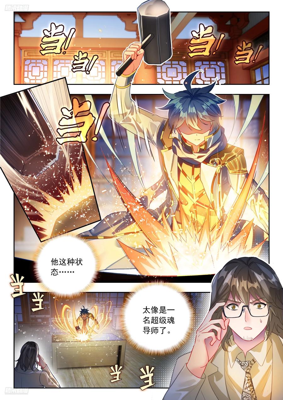 567制造分解炮-斗罗大陆 II 绝世唐门-神漫君（第2张）