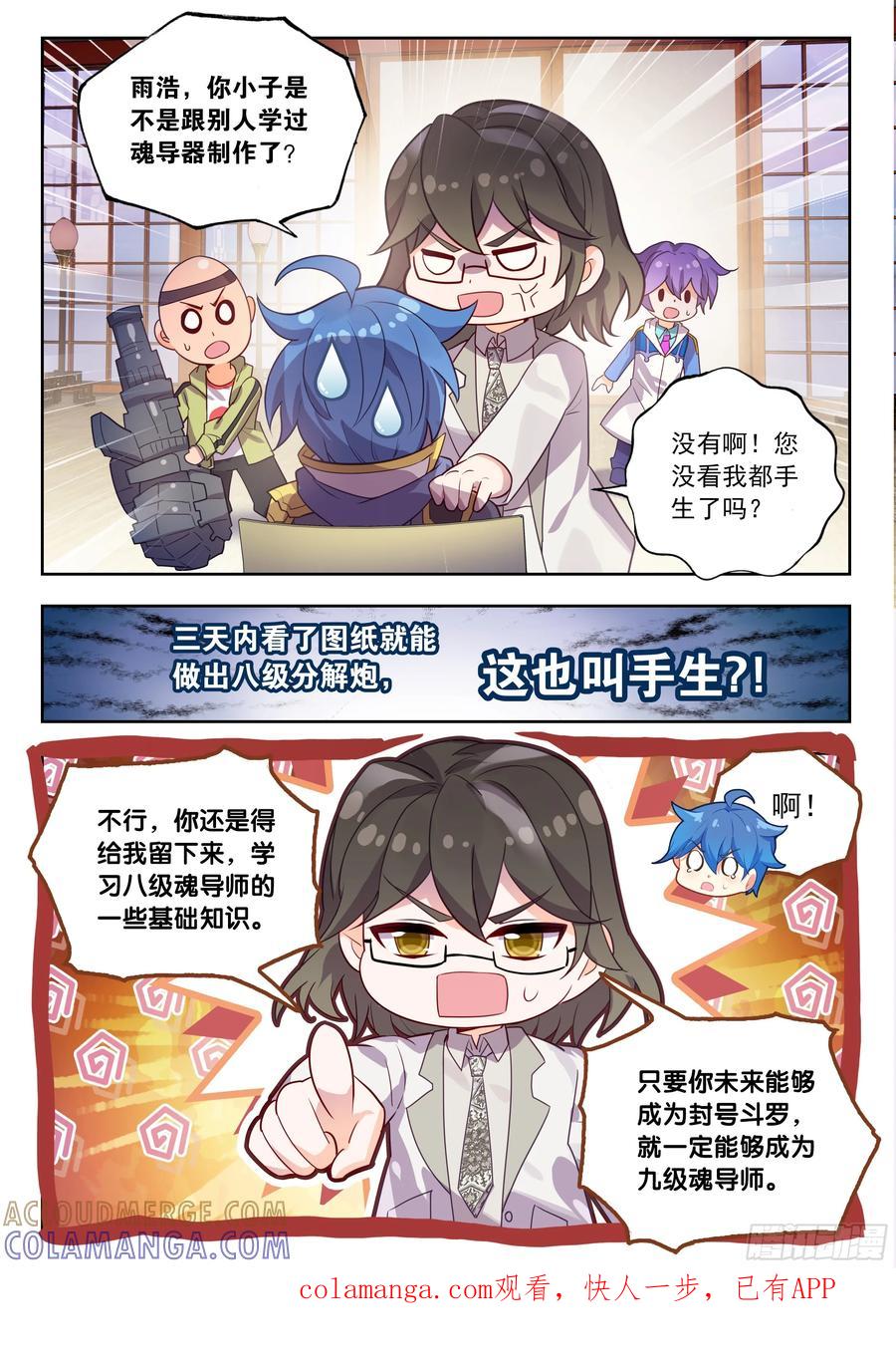 567制造分解炮-斗罗大陆 II 绝世唐门-神漫君（第17张）